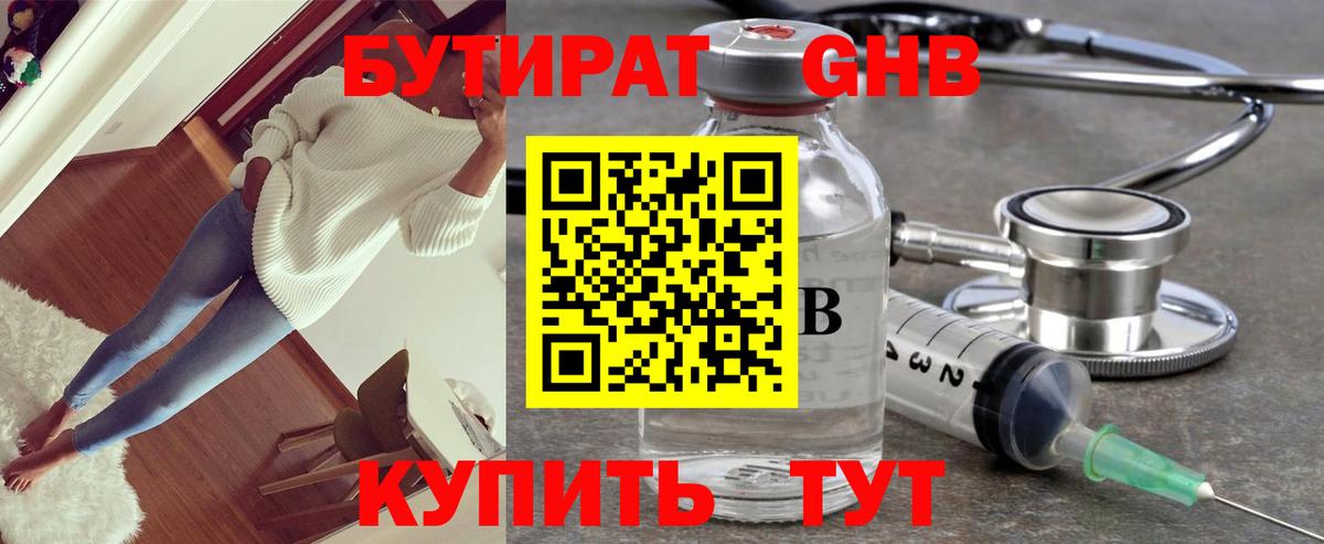 БУТИРАТ бутандиол Омск