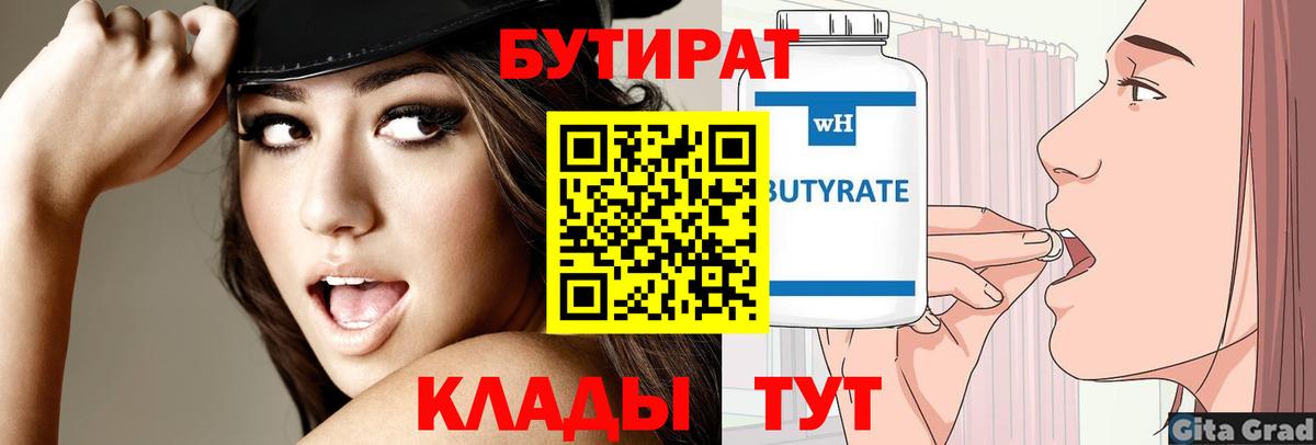 Бутират буратино  Вход с VPN  Омск 