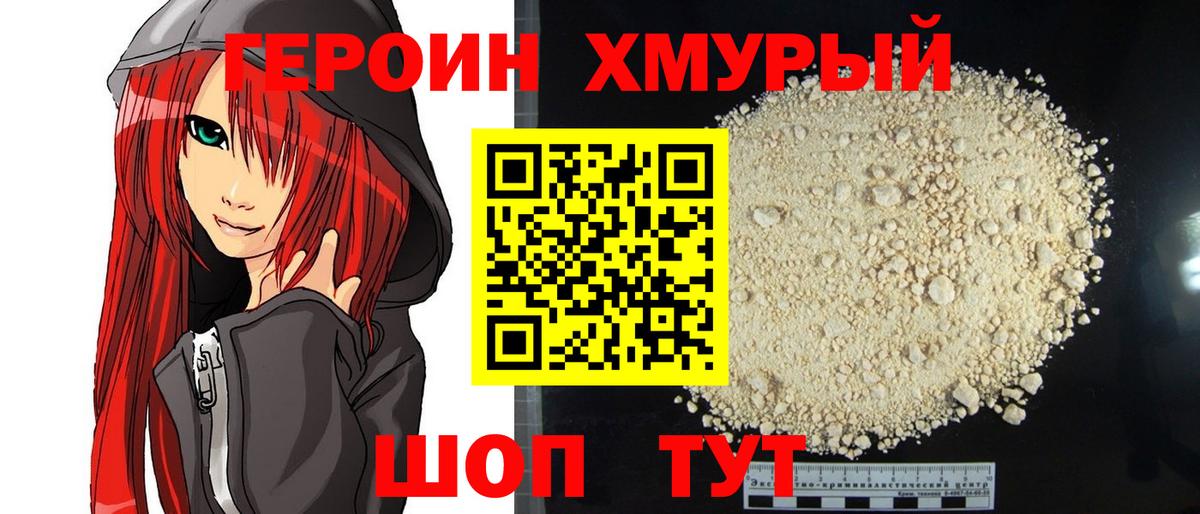 ГЕРОИН гречка Омск
