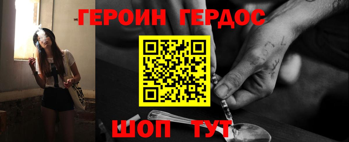 ГЕРОИН Heroin  Вход с VPN  ГЕРОИН  Омск 