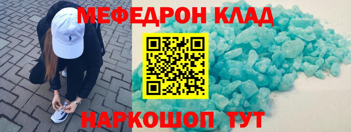 Меф мяу мяу мука Омск